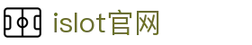 iSlot官方网站 - 引领潮流